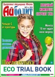 Айболит. Здоровье. Медицина. Жизнь