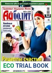 Айболит. Здоровье. Медицина. Жизнь