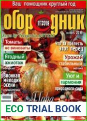 Огородник<B>Номер/дата выпуска</B> № 11/280 (ноябрь) 2019