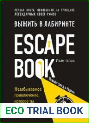 Escape Book выжить в лабиринте. Первая книга, основанная на принципе легендарных квест-румов
