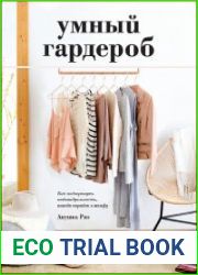 Умный гардероб. Как подчеркнуть индивидуальность, наведя порядок в шкафу