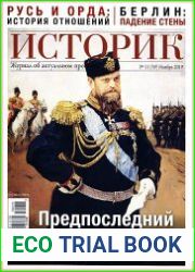 Историк. Журнал об актуальном прошлом