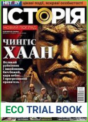 Історія. Новий погляд