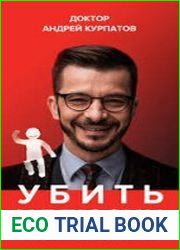 Убить иллюзии. Универсальные правила