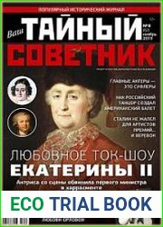 Ваш тайный советник