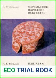Карельское народное искусство