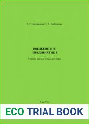 Введение в 1С Предприятие 8