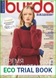Burda Special. Вязание