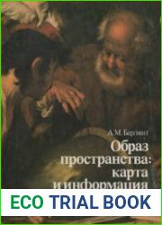 Образ пространства карта и информация