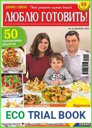 Добрые советы. Люблю готовить!