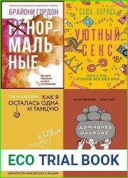 Серия "Скандал рунета" в 12 книгах