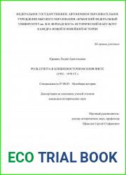 Роль Египта в ближневосточном конфликте (1952-1970 гг.)