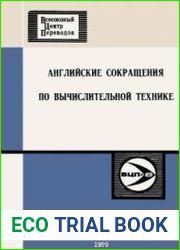 Английские сокращения по вычислительной технике