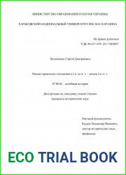 Римско-армянские отношения в I в. до н. э. - начале I в. н. э.