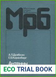 Антенны