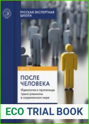 После человека