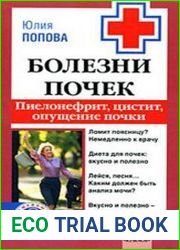Болезни почек пиелонефрит, цистит, опущение почки