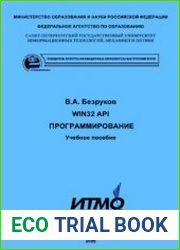 Win32 API. Программирование