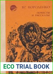 Повести и рассказы