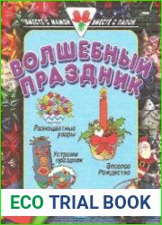 Волшебный праздник