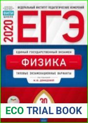 ЕГЭ-2020. Физика. 30 типовых вариантов