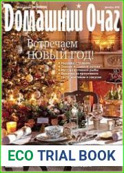 Домашний очаг