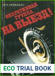 Оперативная группа, на выезд!