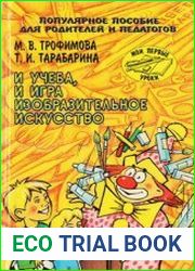 И учеба, и игра. Изобразительное искусство