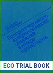 Программирование арифметических операций в микропроцессорах