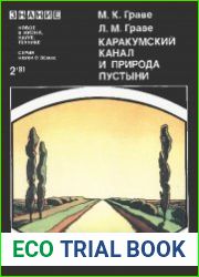 Каракумский канал и природа пустыни