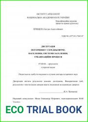 Погориння у середньовіччі населення, системи заселення, урбанізаційні процеси