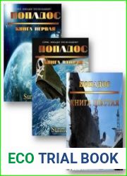 Cборник сочинений (8 книг)