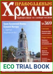 Православные храмы. №369. Храм Казанской Иконы Божией Матери. Село Заречье