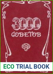 3000 советов