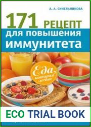 171 рецепт для повышения иммунитета