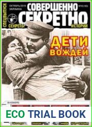 Совершенно секретно-Украина. Спецвыпуск