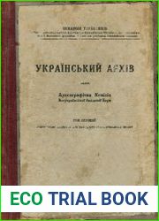 Український архів. Том 1. Генеральне слідство про маєтності Стародубського полку