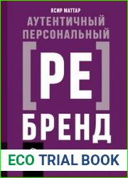 Аутентичный персональный ребренд. Новая история, новая карьера