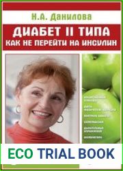 Диабет II типа как не перейти на инсулин
