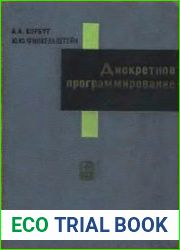 Дискретное программирование