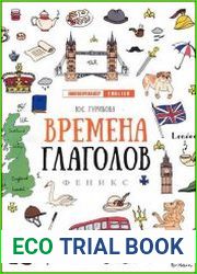 Времена глаголов