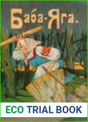 Баба-Яга (5 книг)