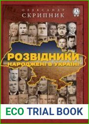 Розвідники, народжені в Україні