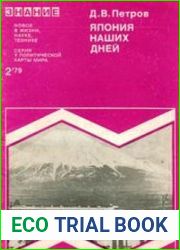 Япония наших дней