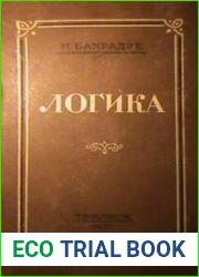 Логика
