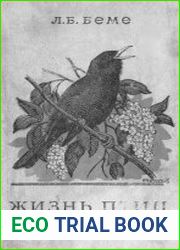 Жизнь птиц у нас дома