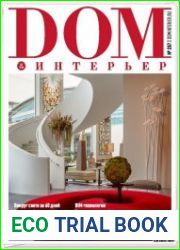 Дом & интерьер №257 2019
