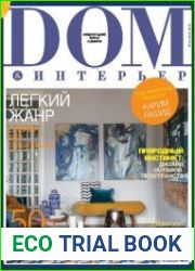 Дом & интерьер