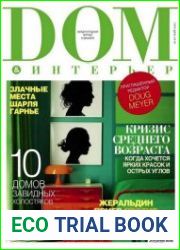 Дом & интерьер №5 (май 2015)