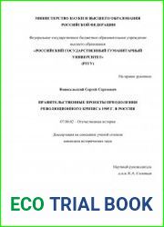 Правительственные проекты преодоления революционного кризиса 1905 г. в России